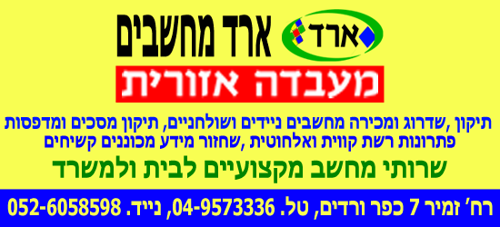 כפרניק aradC 74 לישראל 