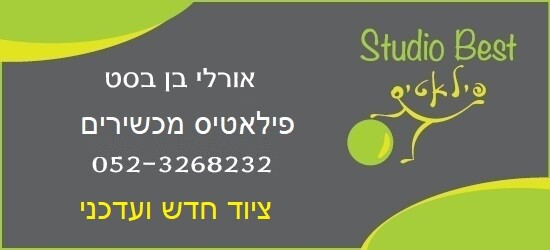 כפרניק studio-best550X250666666 74 לישראל 