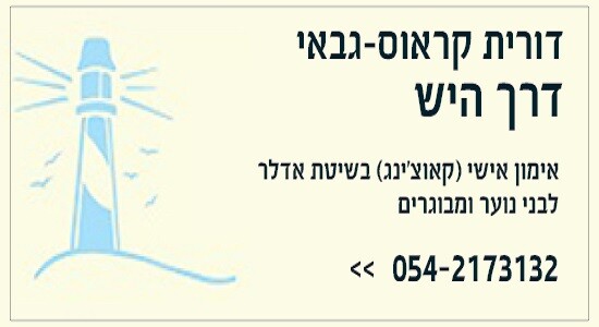 כפרניק dorit3000X550 74 לישראל 