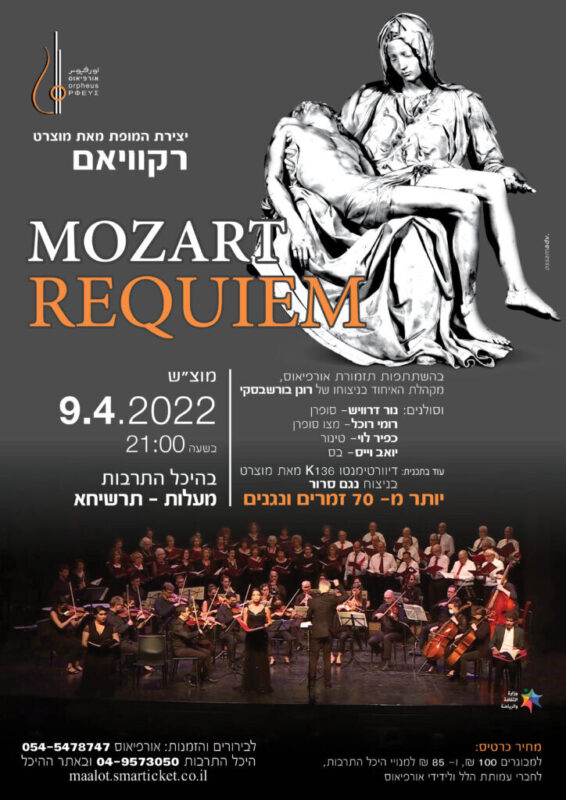 כפרניק Mozart-Req-Maalot-A3-scaled הרקוויאם של מוצרט: 70 משתתפים 