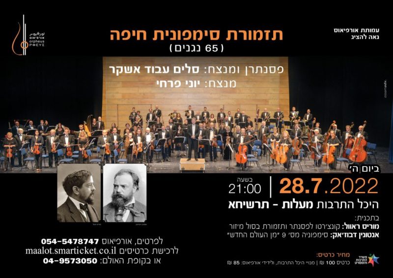 כפרניק 333244566-scaled התזמורת הסימפונית חיפה במעלות-תרשיחא 