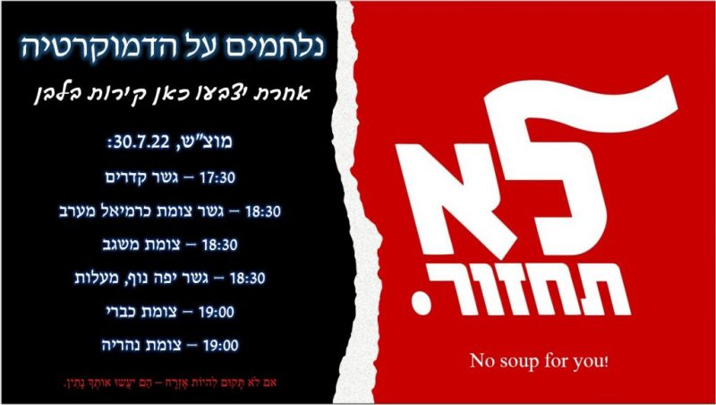 כפרניק WhatsApp-Image-2022-07-30-at-21.45.50-scaled התחדשו ההפגנות למען "ישראל דמוקרטית" 