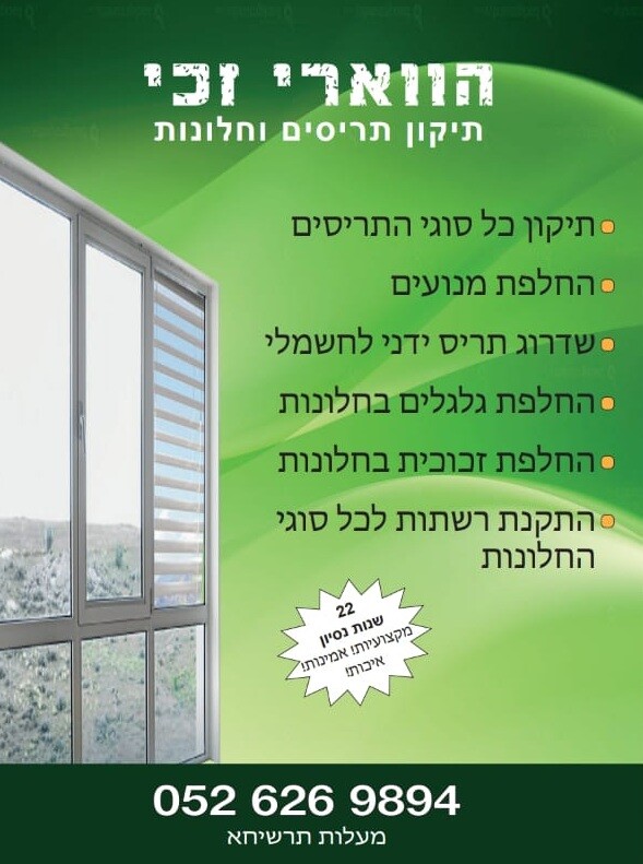 כפרניק ZAKY588697 הווארי זכי  