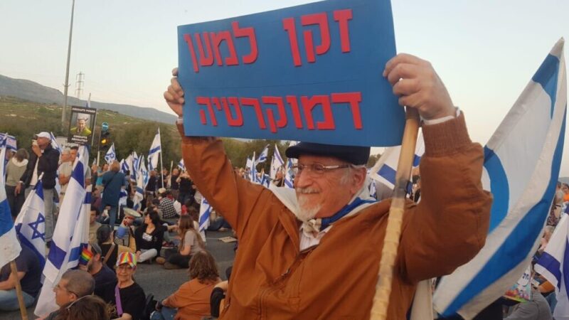 כפרניק WhatsApp-Image-2023-03-01-at-20.09.02-scaled ישראל הדמוקרטית ביום מחאה  
