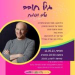 כפרניק -חובב-700-×-700-פיקסל-150x150 אירועים  