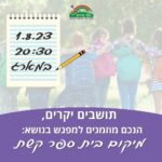 כפרניק 5f374b9f-7f2a-43ae-80ef-27cb91e8ea89-150x150 אירועים  