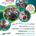 כפרניק da670c4d-36b1-46f4-9db3-7f187a3be0ce-150x150 אירועים  