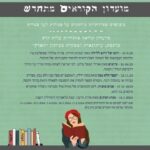 כפרניק -קוראים70-×-30-ממ-35-×-70-ממ-50-×-70-ממ-150x150 אירועים  