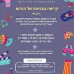 כפרניק -פרסום-כפרניק-5-×-7-סמ-150x150 אירועים  