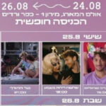 כפרניק -פסטיבל-קולנוע-גאה-1-150x150 אירועים  