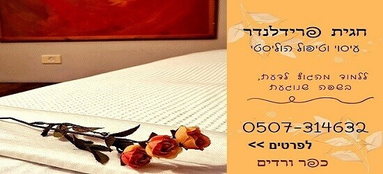 כפרניק HAGIT250 אופרה ישראלית והקשר לכפר ורדים  