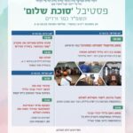 כפרניק 8367529d-73eb-4784-97c1-80c5bf67d1f1-150x150 אירועים  