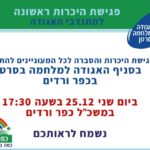כפרניק cfed876d-a41b-4aee-8c9b-dd4ea7a5bb9a-150x150 אירועים  