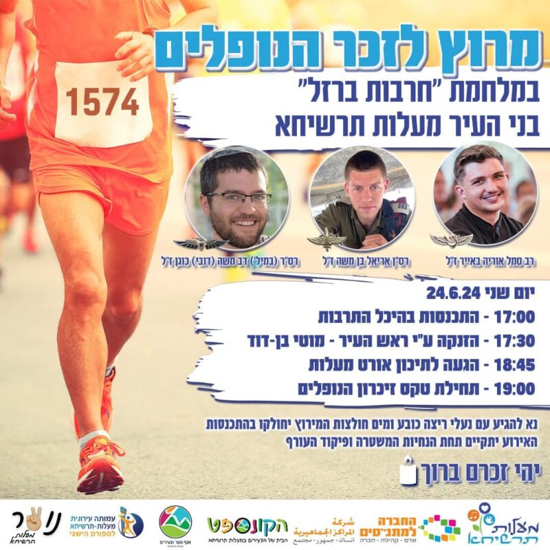 כפרניק 448982405_849940883830818_5825701313130228018_n-scaled לזכרם: אריאל בן משה, דב משה (דובי) כגן ואוריה באייר  