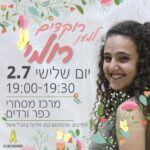 כפרניק 7ce55709-b753-4cff-bbfb-643361376131-150x150 אירועים  