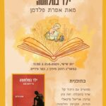 כפרניק EFFEL-150x150 אירועים  