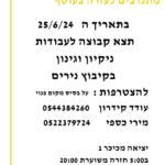 כפרניק a7968456-d594-4a1d-b100-b72d2041e6c3-150x150 אירועים  