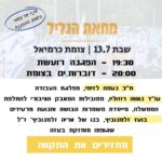 כפרניק 816a41ae-f9dc-47e7-a12e-1279603f78bf-150x150 אירועים  