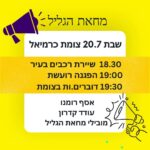 כפרניק IMG-20240718-WA0175-150x150 אירועים  