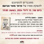 כפרניק MOTYAVIAM-150x150 אירועים  