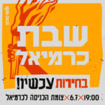 כפרניק c2d1aeae-fca6-4160-906d-050331a9c994-150x150 אירועים  