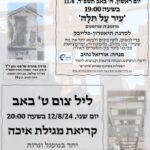 כפרניק 0ec60507-da4f-4d0a-ab11-40b1829602da-150x150 אירועים  