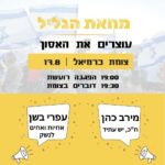כפרניק 4020d62d-b0f5-4ce2-9e1d-ec8af2e6da76-150x150 אירועים  