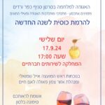 כפרניק 119245656-150x150 אירועים  