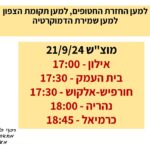 כפרניק IMG-20240919-WA0205-150x150 אירועים  