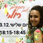 כפרניק 1122476899-150x150 אירועים  