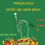 כפרניק 777687-150x150 אירועים  