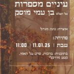 כפרניק 6ce2df8c-0389-4ced-94d7-c3f8632be40e-1-150x150 אירועים  