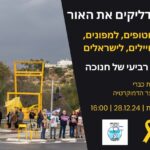 כפרניק IMG-20241226-WA0175-150x150 אירועים  