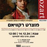 כפרניק MOZART-150x150 אירועים  