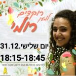 כפרניק fe8630a9-a909-4044-98b6-2da5d69c297a-150x150 אירועים  