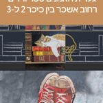 כפרניק 49ca568c-6ac9-48e1-8f12-b00e5731b7b2-150x150 אירועים  