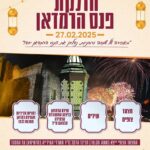 כפרניק 480679535_1023367799821458_6330305236045778865_n-150x150 אירועים  