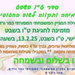 כפרניק 95a19ba0-d857-4cb8-a181-e0cdeb1adb8c-150x150 אירועים  