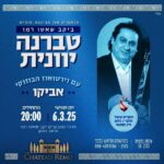 כפרניק ff3c09b5-4561-42f3-a12a-414a2c134507-150x150 אירועים  