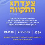 כפרניק -של-WhatsApp‏-2025-02-27-בשעה-10.44.40_26015dad-150x150 אירועים  