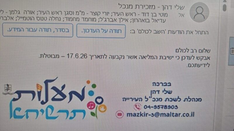 כפרניק WhatsApp-Image-2026-06-11-at-09.16.54-scaled מעלות-תרשיחא: עוכבה הכוונה להדחת היועמ"שית  