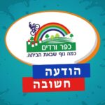 כפרניק cc0a8771-084d-401b-8df1-f36c5474f34d-150x150 אירועים  