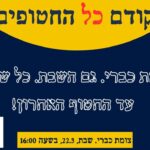 כפרניק dc5040b7-86f4-4345-8627-aebbeb4fcb03-150x150 אירועים  
