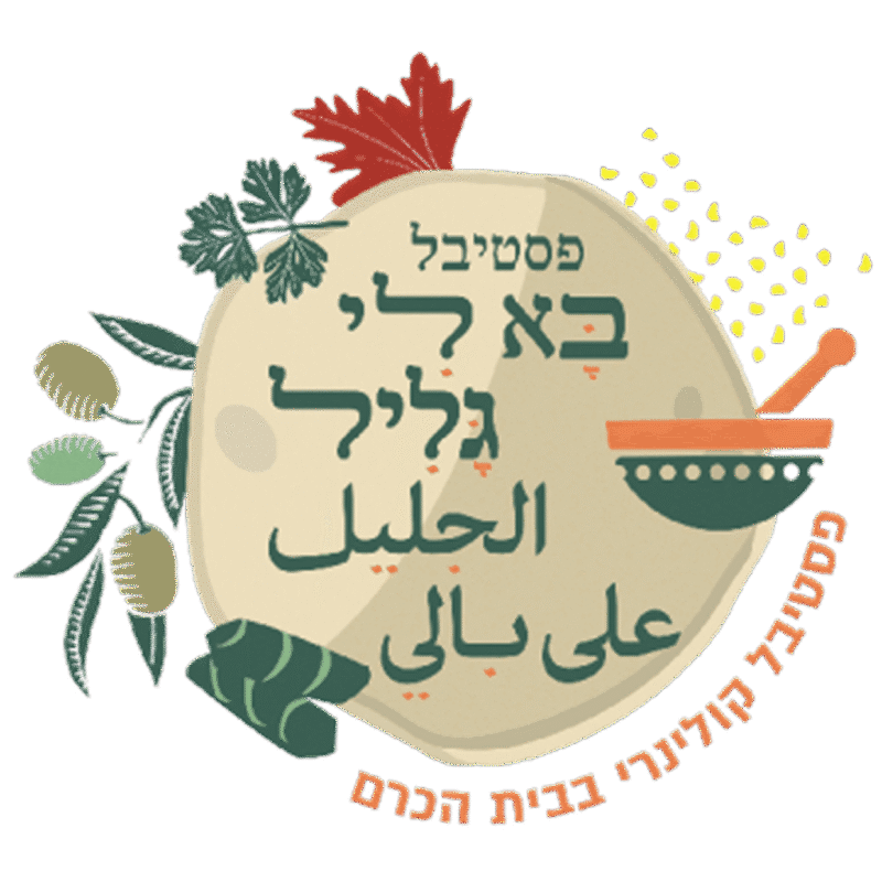 כפרניק BLG3-scaled פסטיבל בא לי גליל 2025  