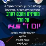 כפרניק HORAIZON-150x150 אירועים  