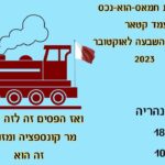כפרניק bd360bc0-ea14-4557-a8ab-1f2e123d4adc-150x150 אירועים  