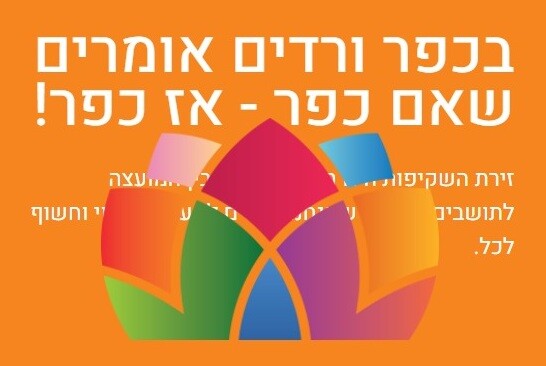 כפרניק 2ab2f6b6-1f75-4c29-8451-de8e71af7fb11111 שקיפות. עלק  