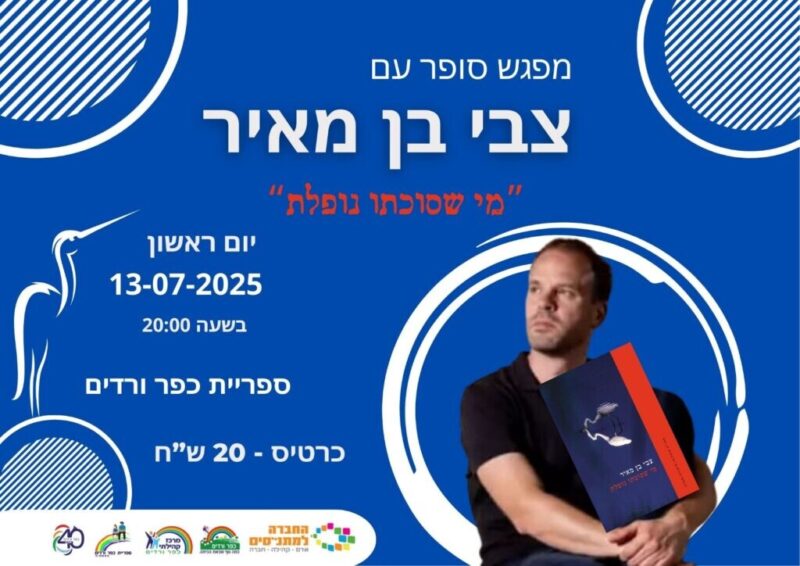 כפרניק 373d321c-e80b-405e-aef4-b3dd911a6428-scaled חודש הגאווה כפר ורדים  