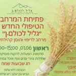 כפרניק 494573663_1201506221270744_8150216430653068305_n-150x150 אירועים  