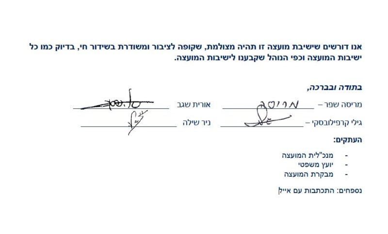 כפרניק 5555565789-scaled 21 ביולי: ישיבה שלא מן המניין  